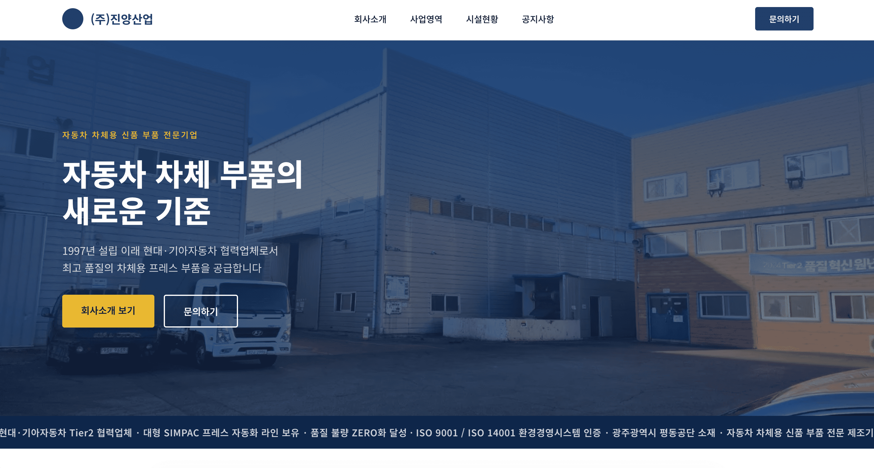 중소기업 J사 웹사이트 구축